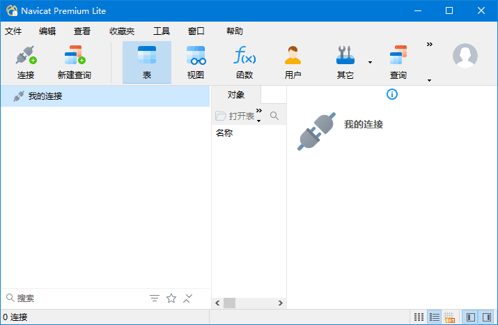 NavicatPremiumLite(数据库管理工具)v17.1.13中文免费版-云际资源网