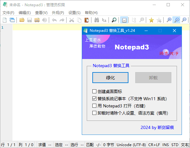 Notepad3(开源文本编辑器)v6.25.203.1断剑留痕版-云际资源网