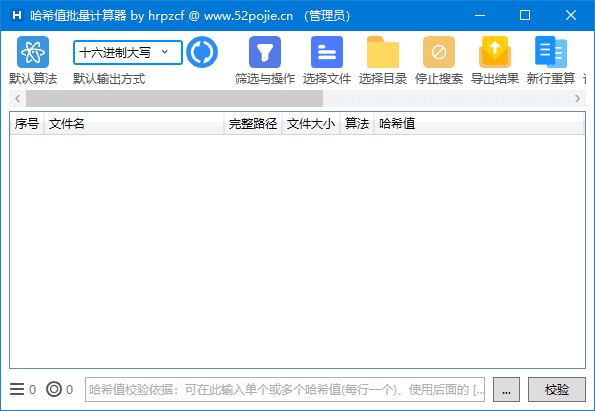 HashCalculator(哈希值批量计算器)v6.1.2中文绿色版-云际资源网