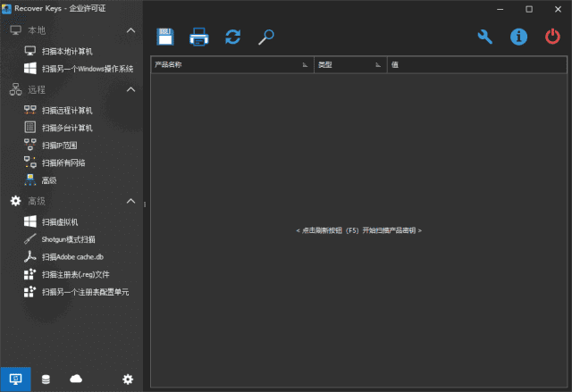 RecoverKeysEnterprise(软件密钥恢复工具)v12.0.6.311多语便携版-云际资源网