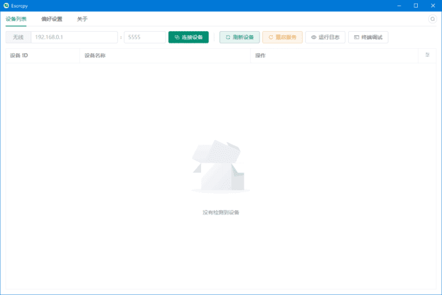 Escrcpy(安卓手机投屏软件)v1.28.6中文绿色版-云际资源网