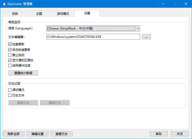 Rainmeter(桌面定制工具)v4.5.21Build3816中文绿色版-云际资源网