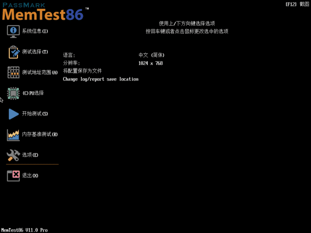MemTest86Pro(内存测试工具)11.2Build1000中文专业版-云际资源网