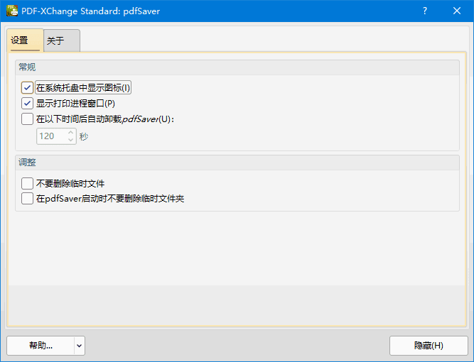 PDF-XChangePrinterStandardv10.5.1.394中文直装版-云际资源网