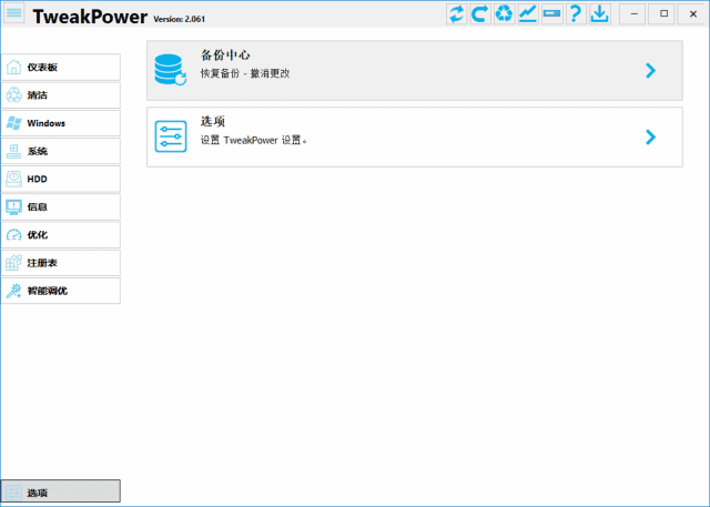 TweakPower(系统优化工具)v2.069中文绿色版-云际资源网