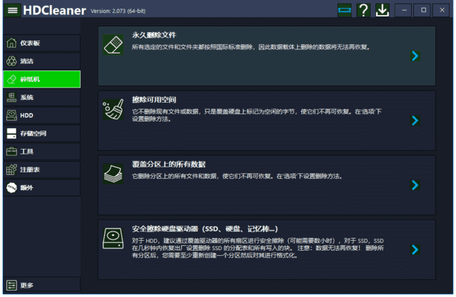 HDCleaner(系统清理优化工具)v2.087中文绿色版-云际资源网