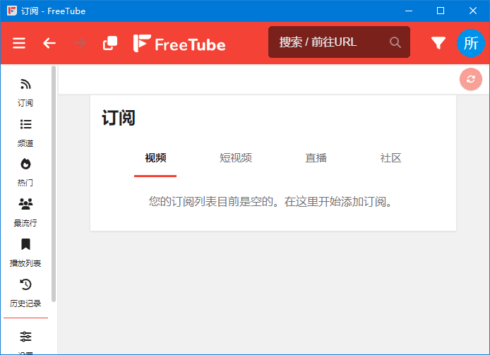 FreeTube(开源的YouTube客户端)v0.23.1多语便携版-云际资源网