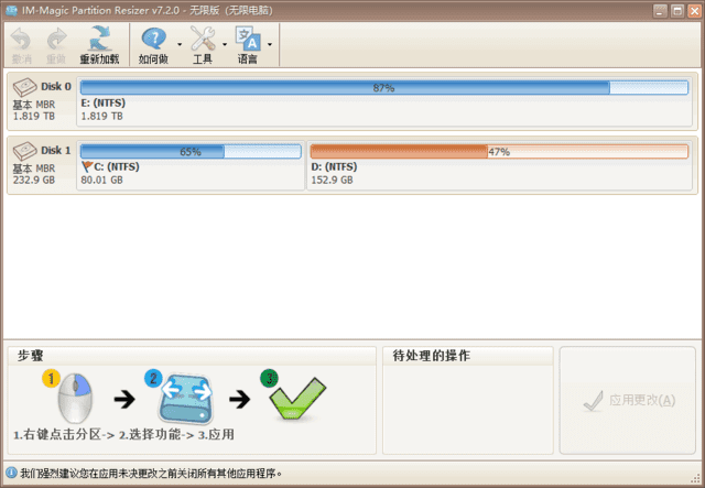 IM-MagicPartitionResizer(分区调整软件)v7.5.1多语便携版-云际资源网