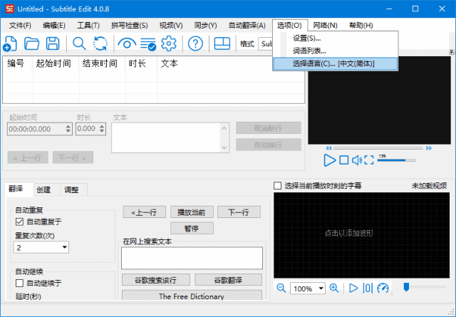 SubtitleEdit(字幕编辑软件)v4.0.11中文绿色版-云际资源网