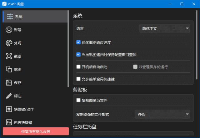 PixPin截图工具(支持截长图截动图)v1.9.5.0/1.9.11.8beta中文绿色版-云际资源网