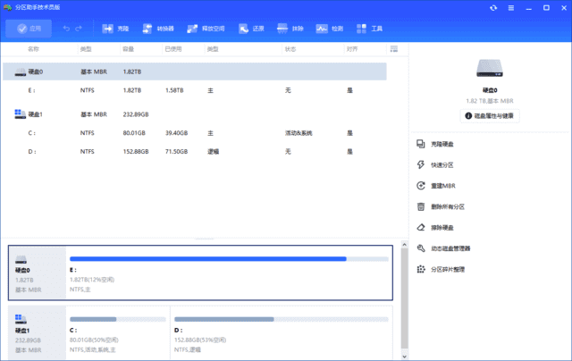 AOMEIPartitionAssistant(磁盘分区工具)v10.7.0多语便携版-云际资源网