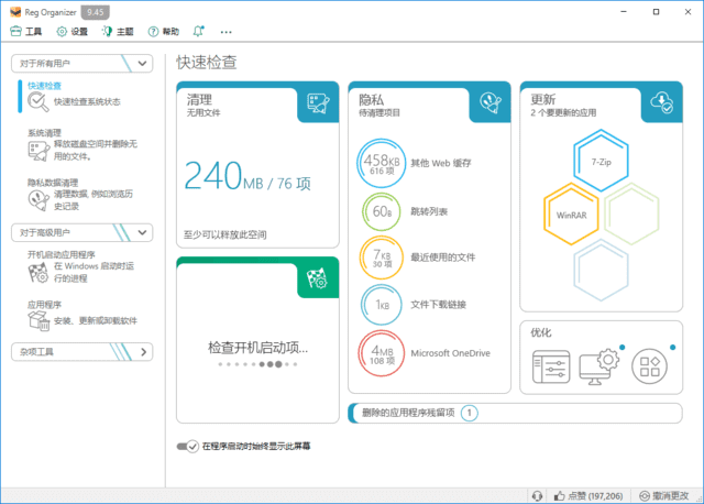 RegOrganizer(注册表整理工具)v9.61多语便携版-云际资源网