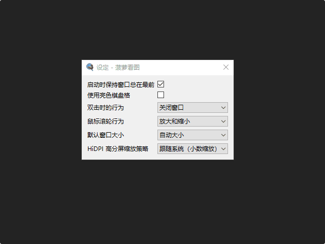 PineapplePictures(菠萝看图)v0.9.1中文绿色版-云际资源网