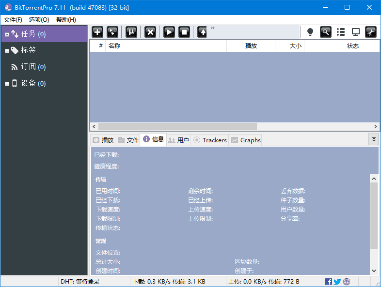 BitTorrent(BT下载客户端)Prov7.11.0.47197多语便携版-云际资源网
