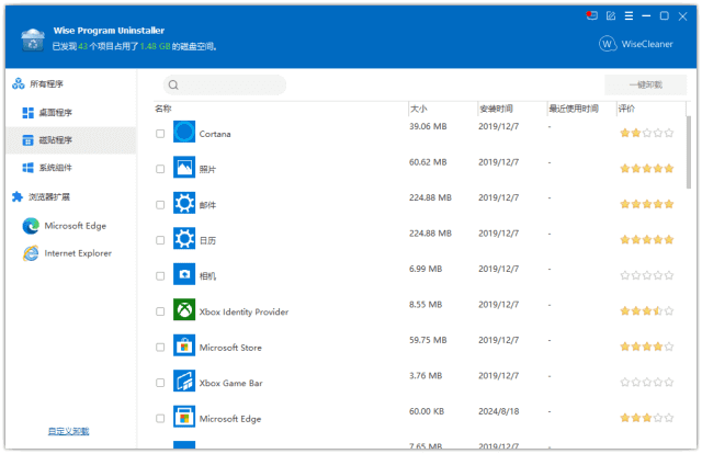 WiseProgramUninstaller(程序卸载工具)v3.2.2.265多语便携版-云际资源网