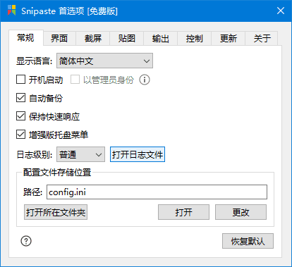 Snipaste(轻量级的截图工具)v2.10.5中文绿色版-云际资源网