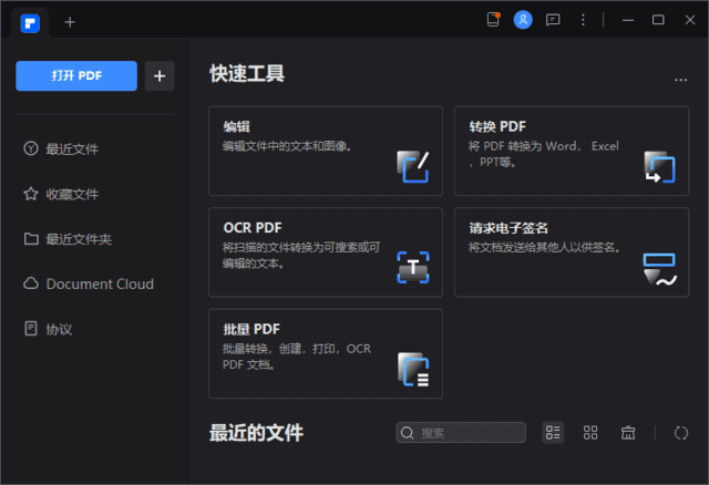PDFelement(万兴PDF专家破解版)v11.4.5.3307中文直装版-云际资源网