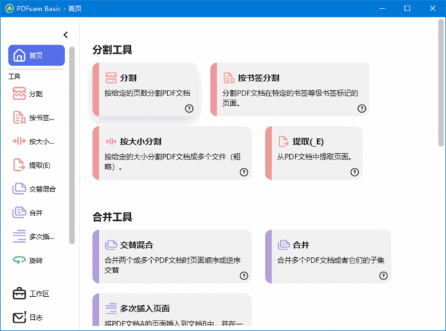 PDFsamBasic(PDF分割合并工具)v5.3.0中文绿色版-云际资源网