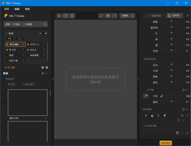 NikCollectionbyDxO(摄影师必备PS滤镜)v7.0.302中文破解版-云际资源网