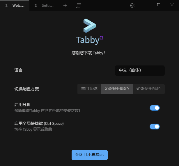 Tabby(Windows终端模拟器)v1.0.221中文绿色版-云际资源网