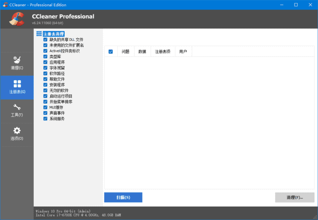CCleaner(系统优化工具)Prov6.32.11432精简绿色优化版-云际资源网