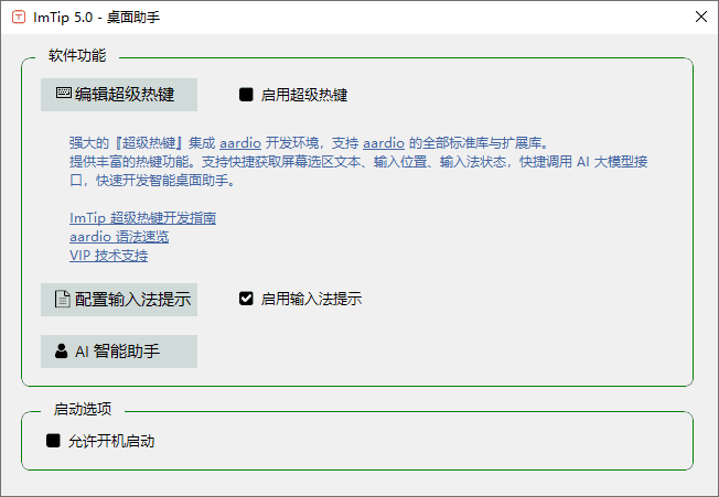 ImTip(通用输入法状态提示工具)v5.8中文绿色版-云际资源网