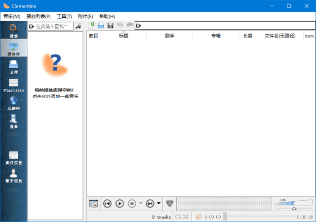 Clementine(开源音乐播放器)v1.4.1.30多语便携版-云际资源网