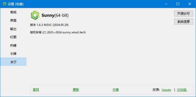 Sunny截图工具(屏幕截图工具)v3.3.1中文绿色版-云际资源网