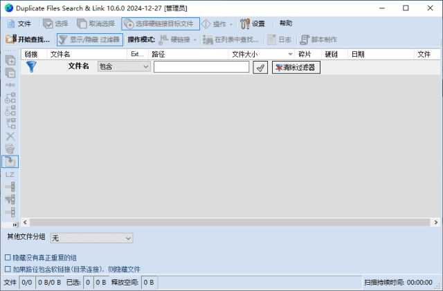 DuplicateFilesSearch&Link(查找重复文件)v10.6.1中文绿色版-云际资源网