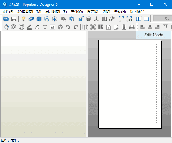 PepakuraDesigner(纸工艺模型制作软件)v6.0.6多语便携版-云际资源网
