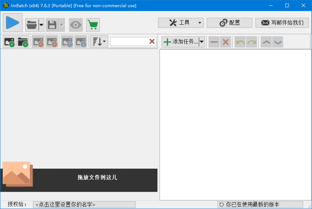 ImBatch(批量处理图片的软件)v7.6.3多语便携版-云际资源网