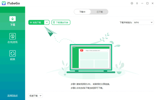 iTubeGo(多媒体下载转换软件)v9.3.1多语便携版-云际资源网