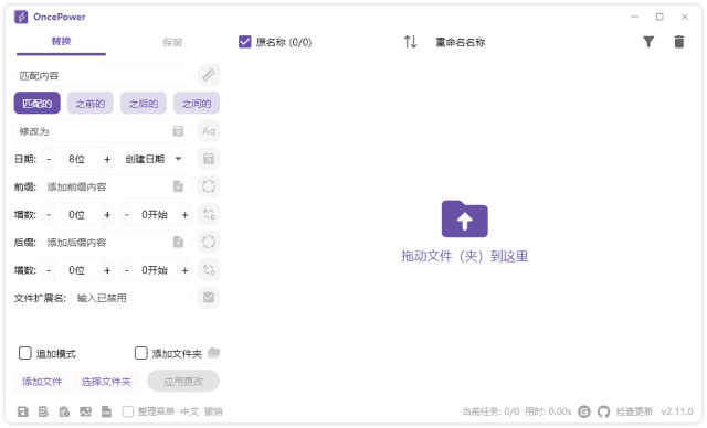 OncePower(文件重命名工具)v2.15.0中文绿色版-云际资源网