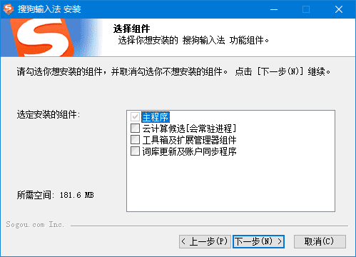 搜狗拼音输入法PC版v15.1.0.1570精简优化版-云际资源网