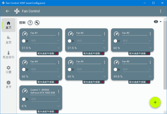FanControl(电脑风扇转速控制软件)v212中文绿色版-云际资源网