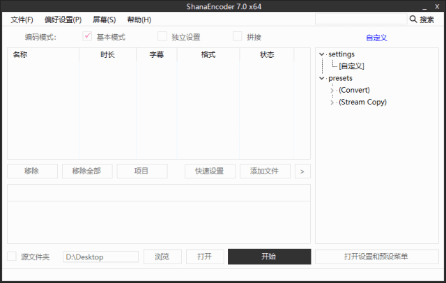 ShanaEncoder(视频压制软件)v7.1中文绿色版-云际资源网