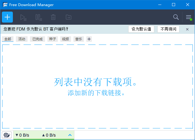 FreeDownloadManager(BT种子下载工具)v6.25.1.6042-云际资源网