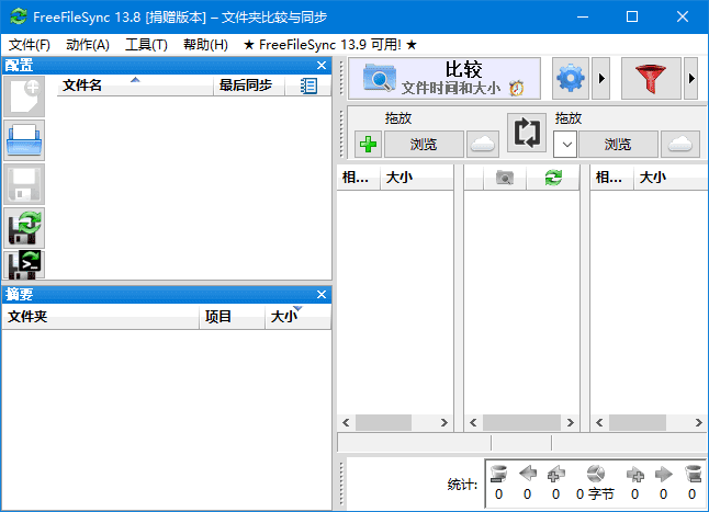 FreeFileSync(文件夹比较和同步软件)v14.0多语便携版-云际资源网