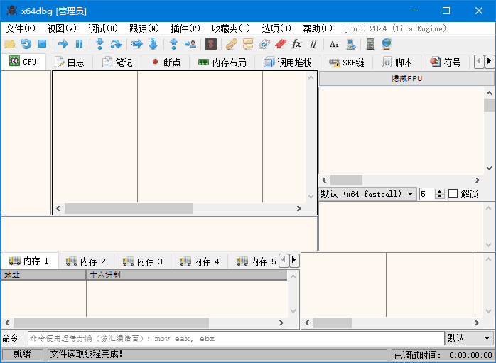 x64dbg(反汇编逆向神器)2025-01-17_12-45中文绿色版-云际资源网