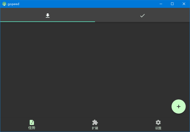 Gopeed(功能强大的下载器)v1.6.7中文绿色版-云际资源网
