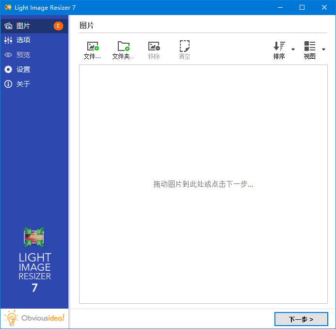 LightImageResizer(图像调整工具)v7.1.3.73多语便携版-云际资源网