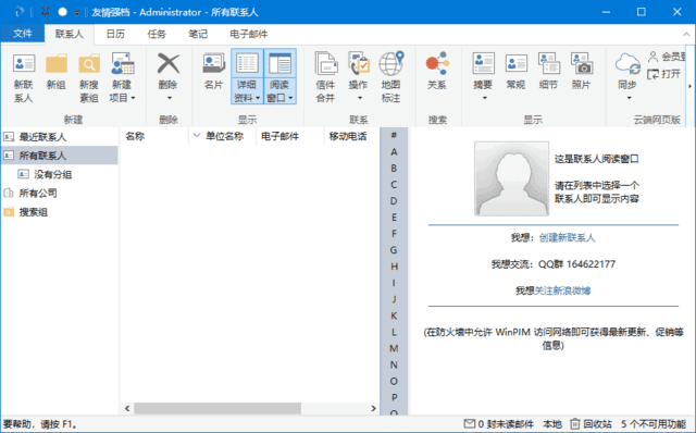 友情强档(管理维护人际关系)v18.21.5850中文破解版-云际资源网