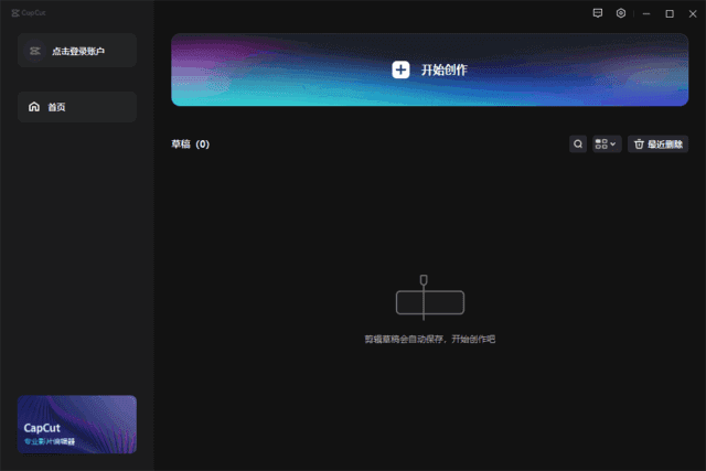 CapCut剪映国际版(视频编辑工具)v5.5.0.2028/5.6.0.2051Beta3-云际资源网