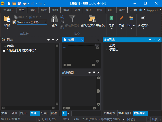 UEStudio(十六进制文字编译器)v24.2.0.44中文破解版-云际资源网