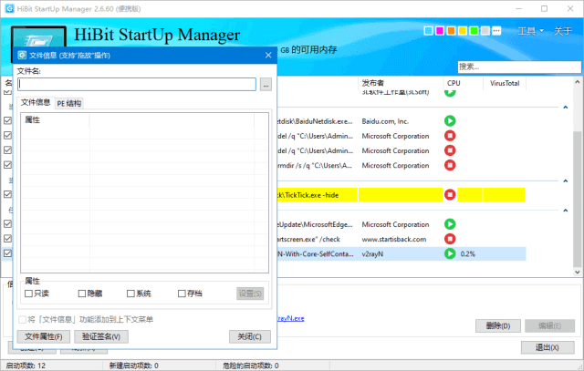 HiBitStartupManager(启动项管理工具)v2.6.60多语便携版-云际资源网