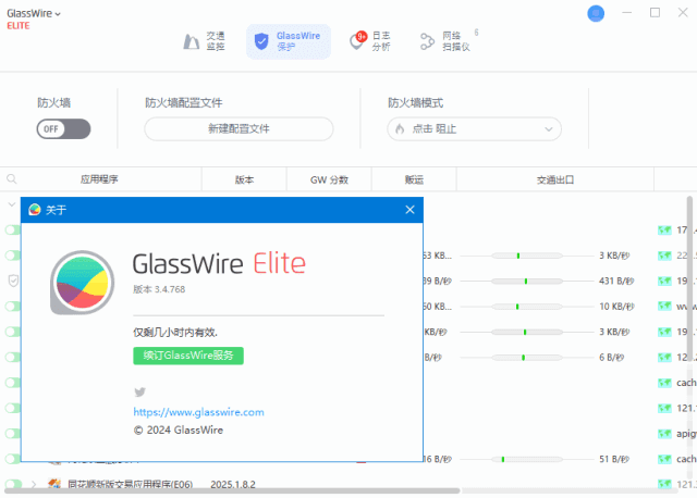 GlassWireElite(网络监控工具)v3.4.768.0中文破解版-云际资源网