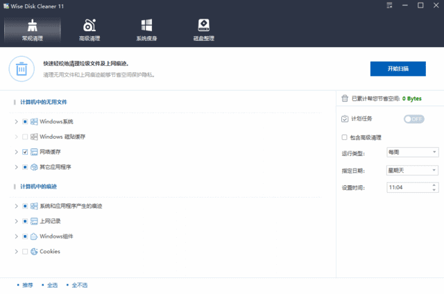 WiseDiskCleaner(系统清理工具)v11.1.9.835多语便携版-云际资源网