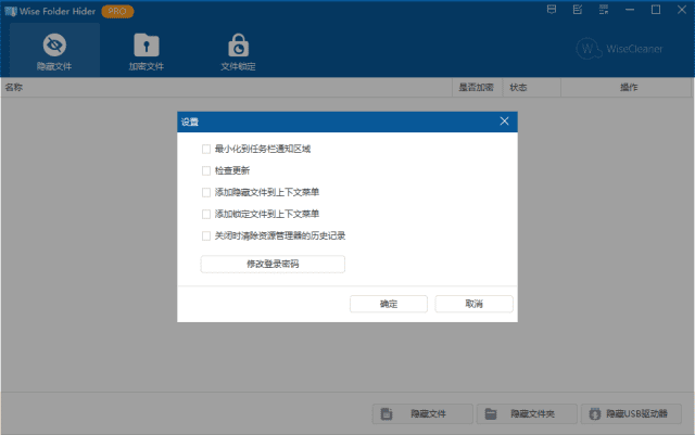 WiseFolderHider(文件夹隐藏)Prov5.0.8.238多语便携版-云际资源网