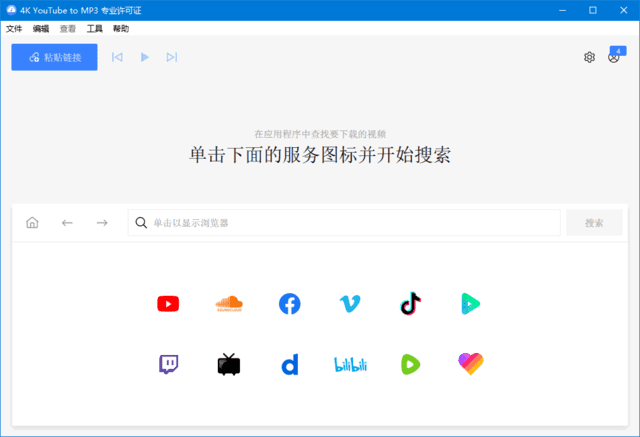4KYouTubetoMP3(音频提取软件)v5.7.5.0171多语便携版-云际资源网