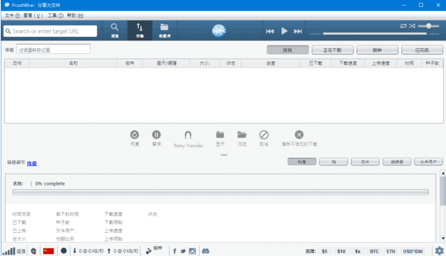 FrostWire(P2P文件共享软件)v6.13.3Build322-云际资源网